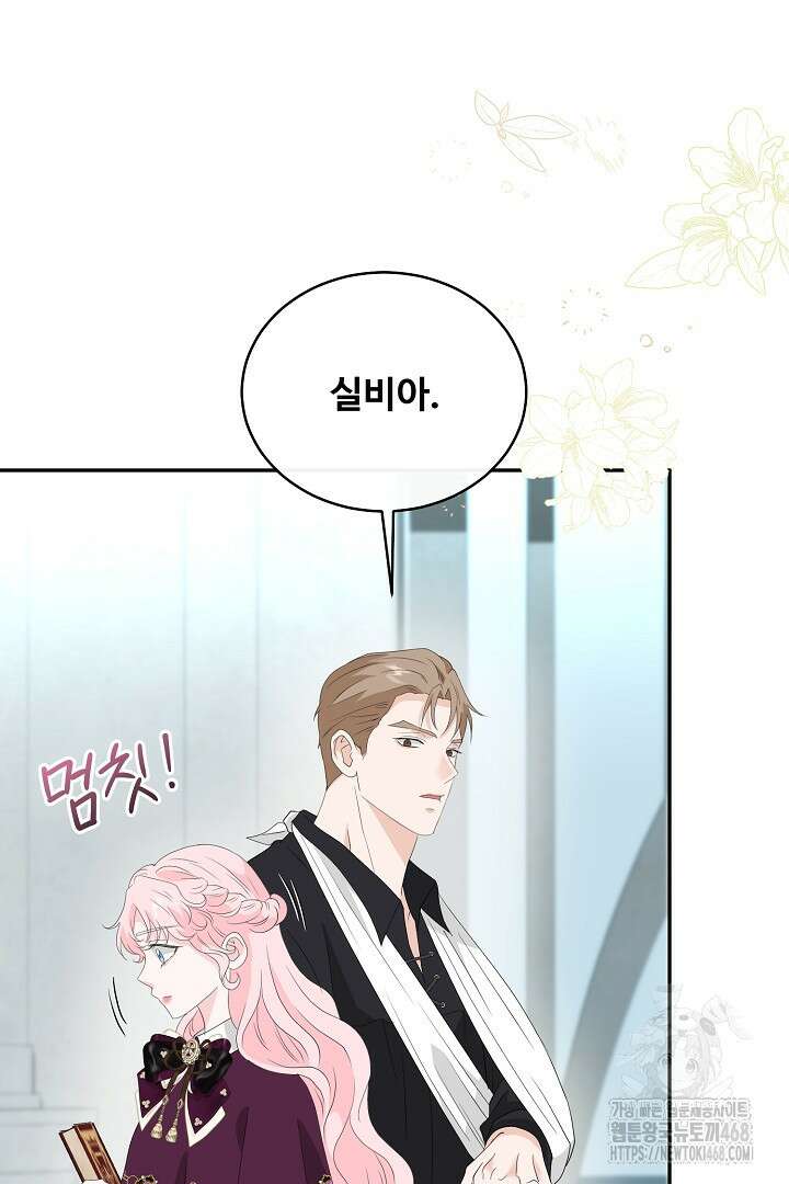 친구의 친구는 남인가요? 47화 63