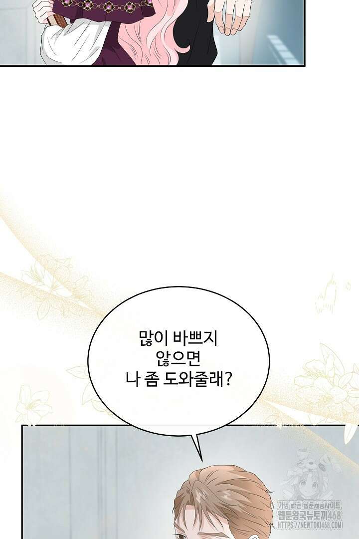 친구의 친구는 남인가요? 47화 64