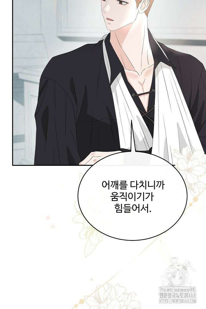 친구의 친구는 남인가요? 47화 65