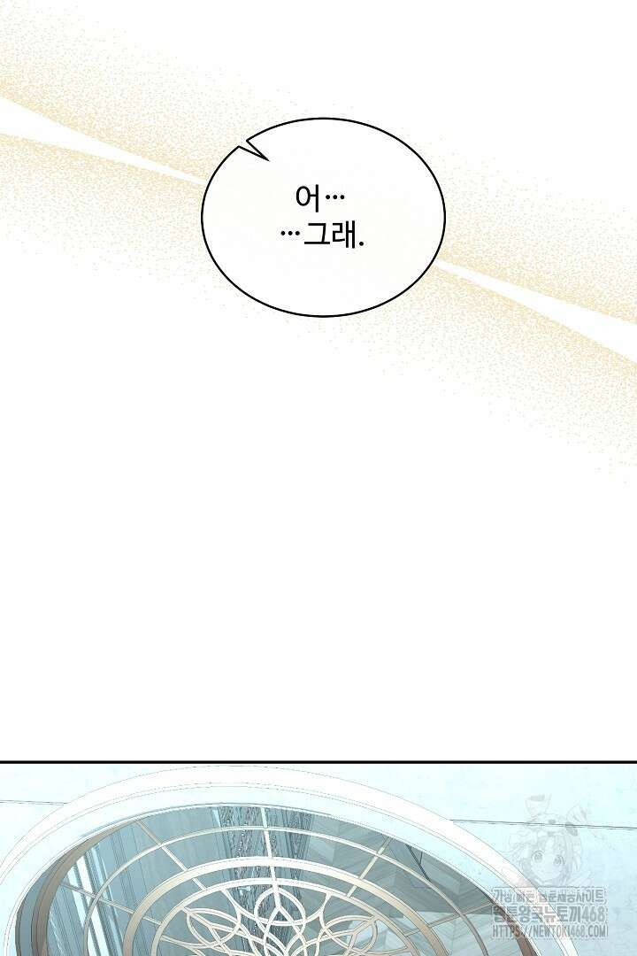 친구의 친구는 남인가요? 47화 67