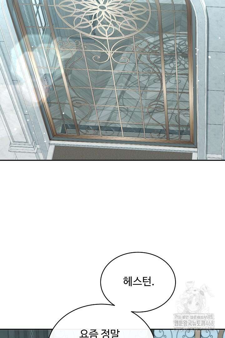 친구의 친구는 남인가요? 47화 68