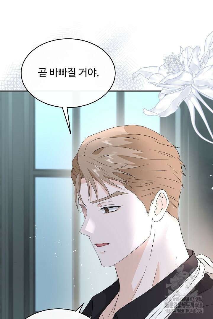 친구의 친구는 남인가요? 47화 70