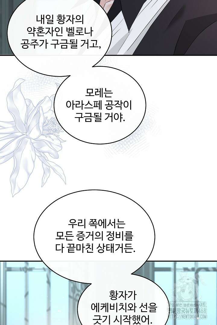 친구의 친구는 남인가요? 47화 71
