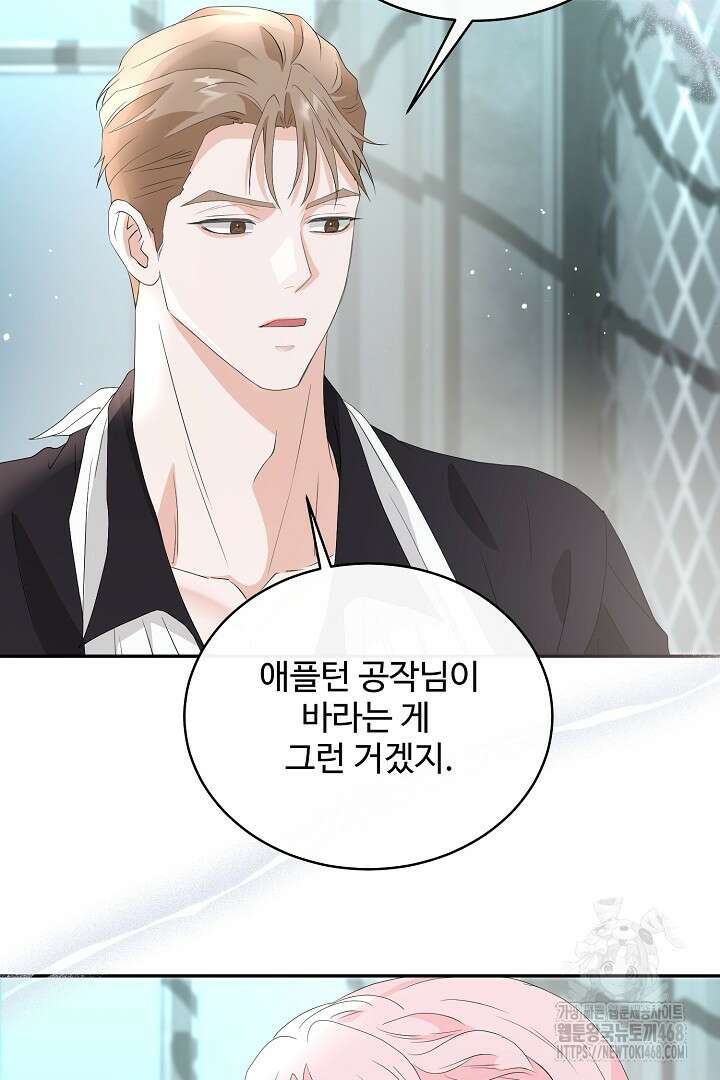 친구의 친구는 남인가요? 47화 73
