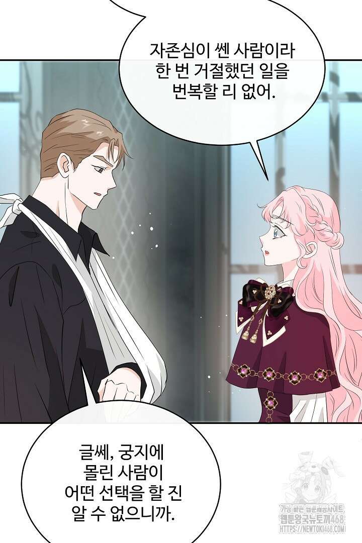 친구의 친구는 남인가요? 47화 75