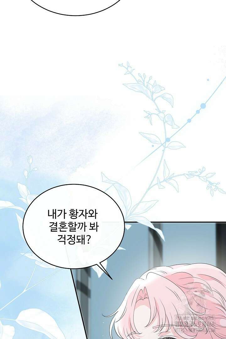 친구의 친구는 남인가요? 47화 76
