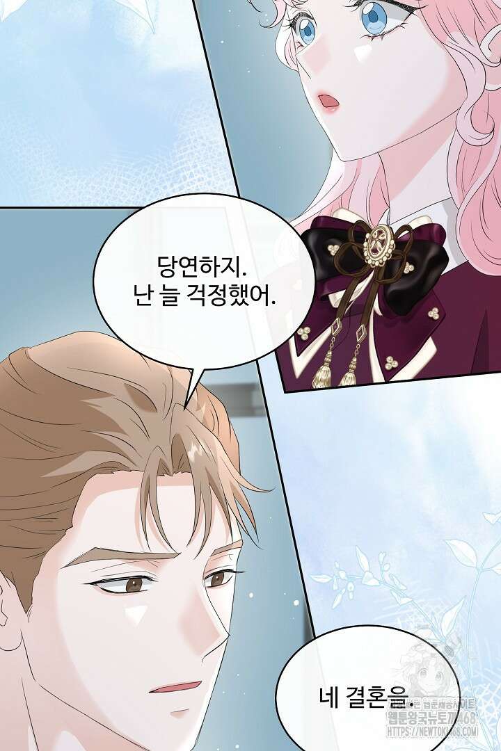 친구의 친구는 남인가요? 47화 77