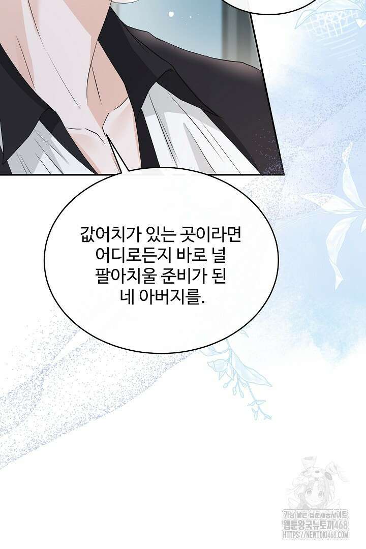친구의 친구는 남인가요? 47화 78