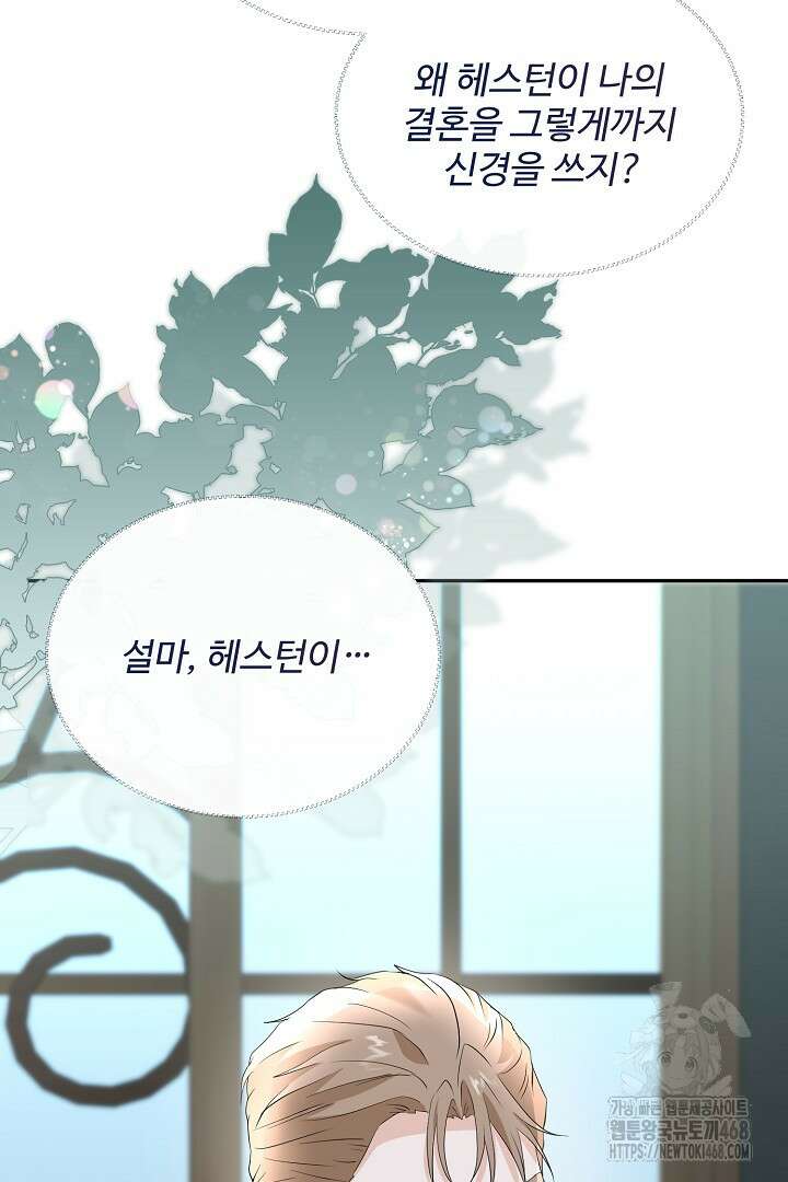 친구의 친구는 남인가요? 47화 80