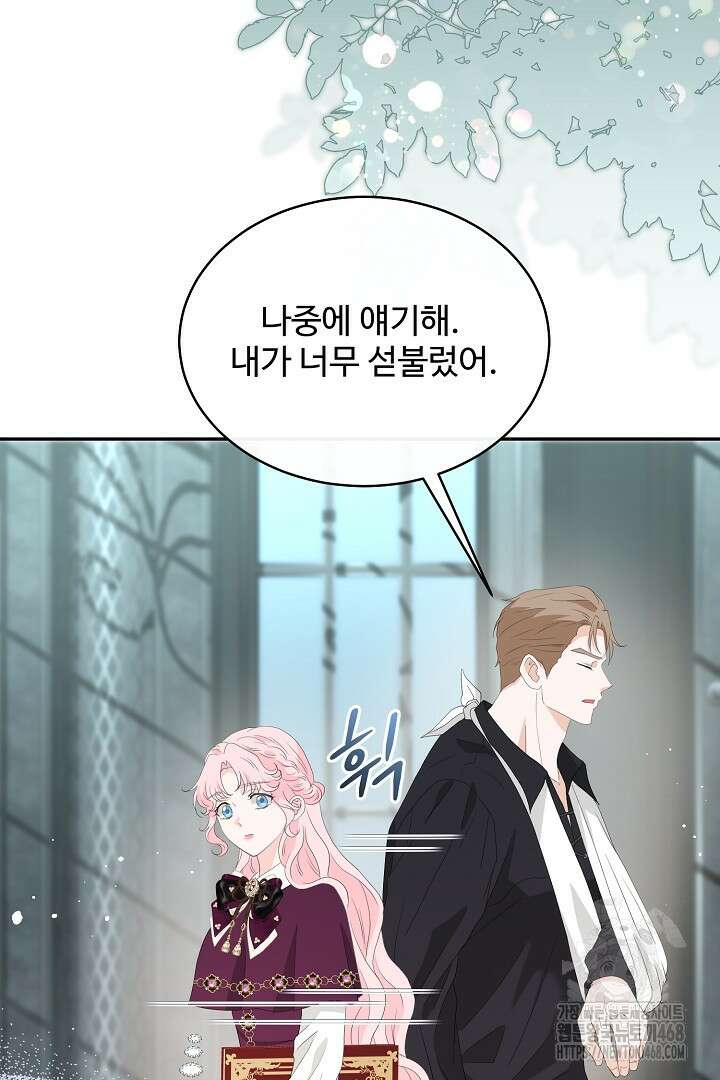 친구의 친구는 남인가요? 47화 82