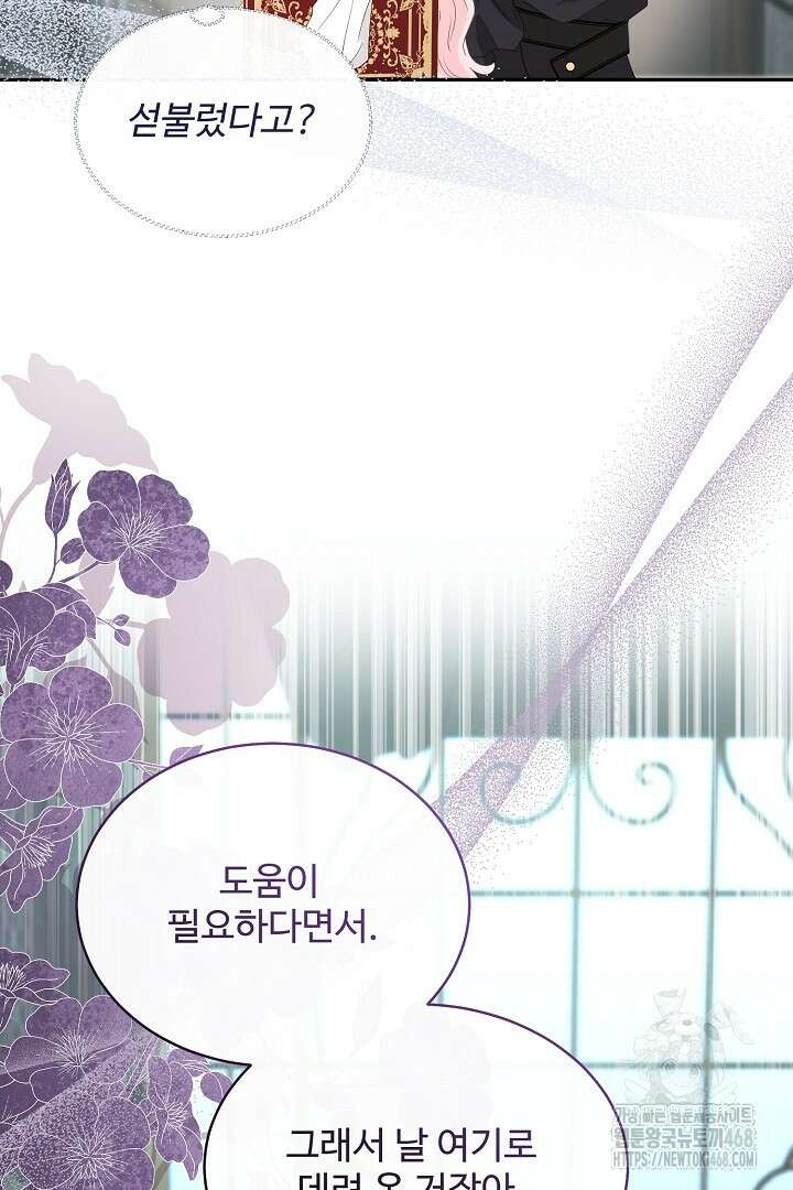 친구의 친구는 남인가요? 47화 83