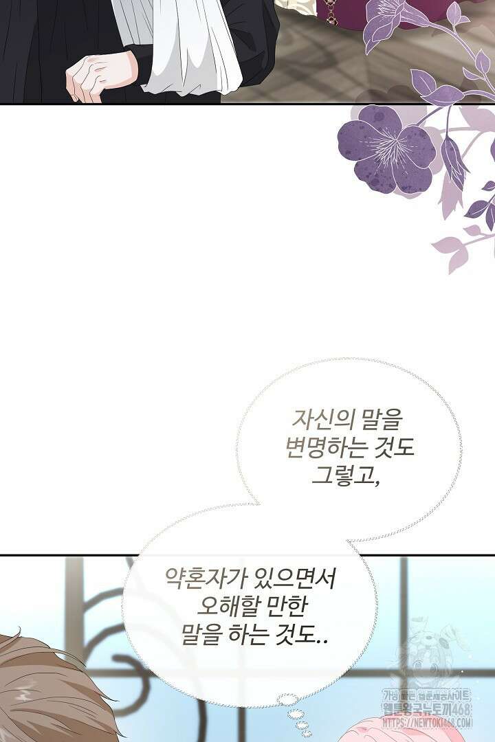 친구의 친구는 남인가요? 47화 85