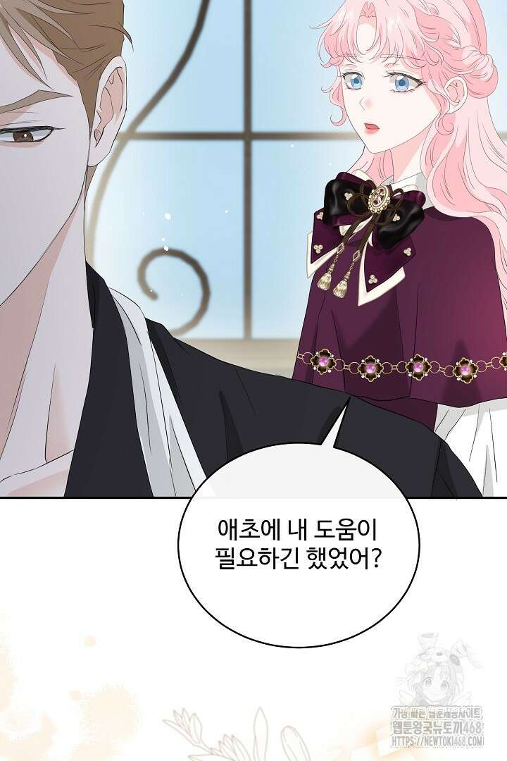 친구의 친구는 남인가요? 47화 86