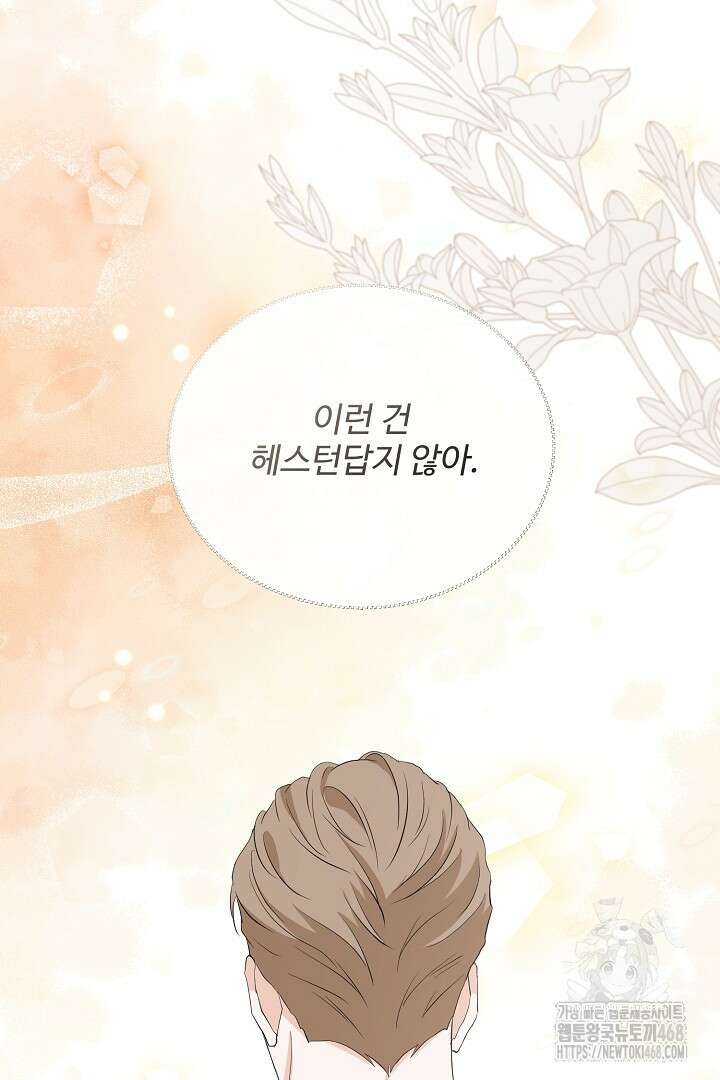 친구의 친구는 남인가요? 47화 87