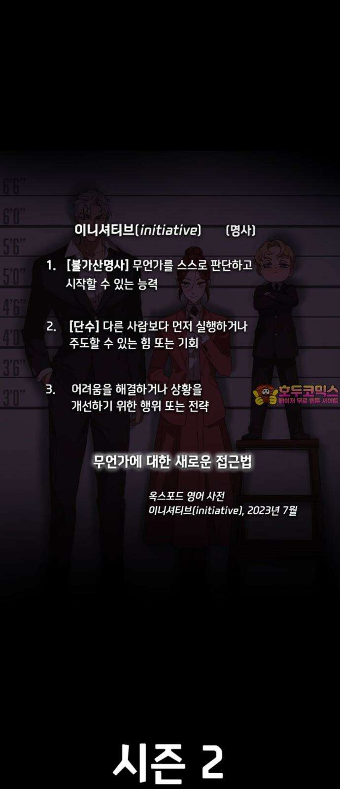 마피아 내니 42화 1