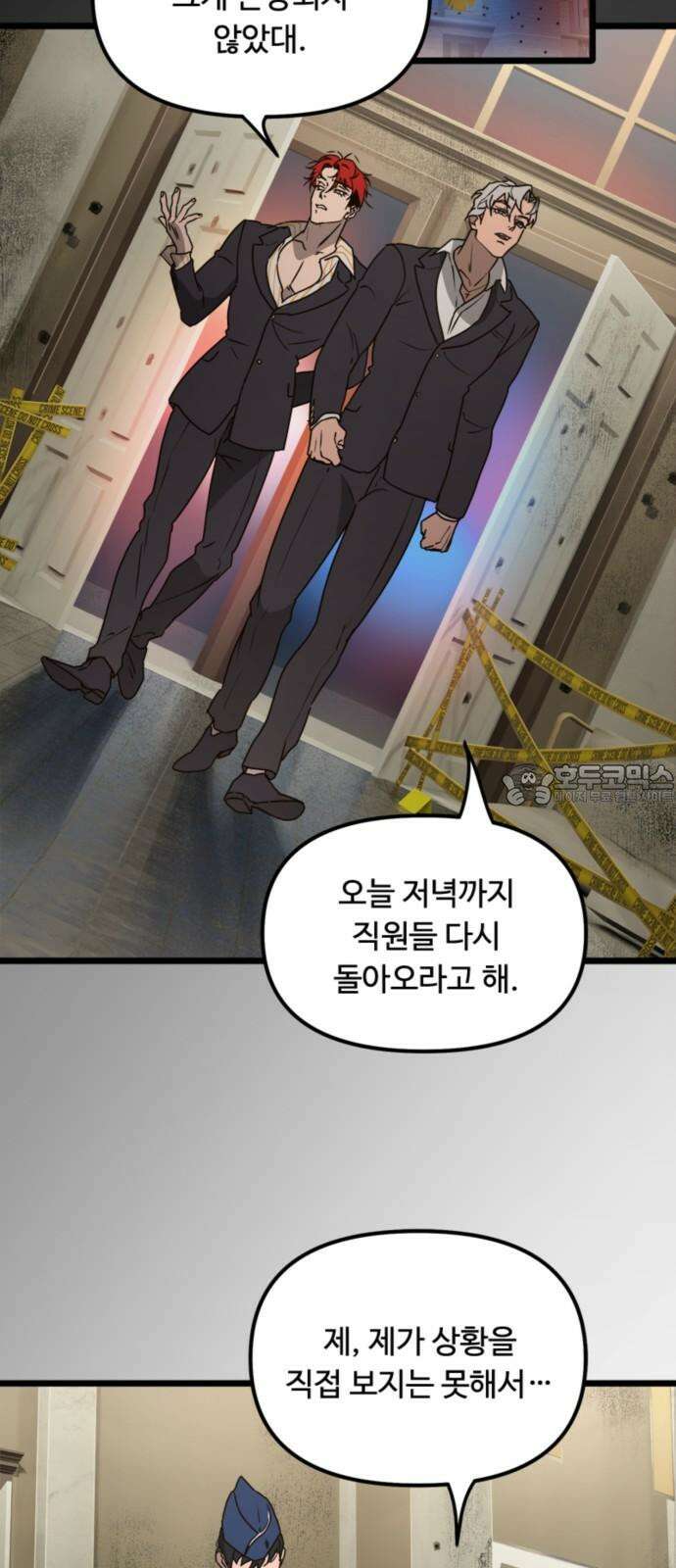 마피아 내니 42화 3