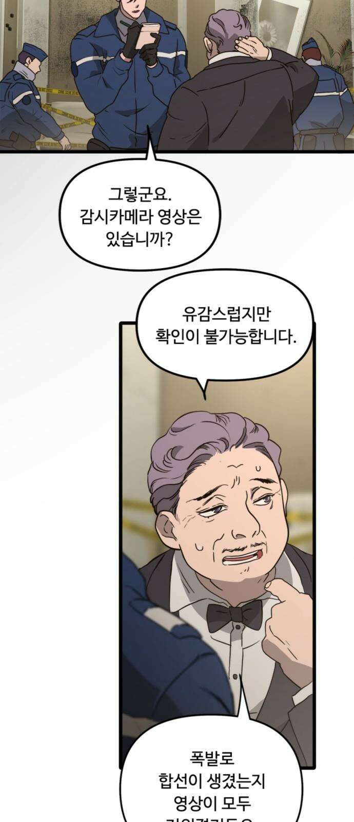 마피아 내니 42화 4