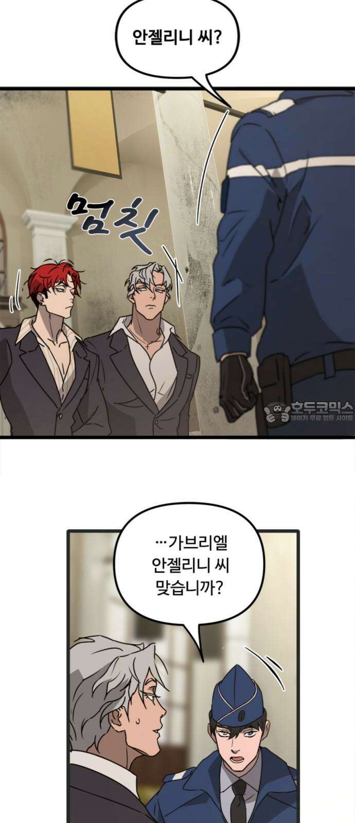 마피아 내니 42화 6