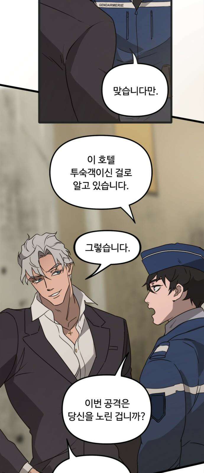 마피아 내니 42화 7