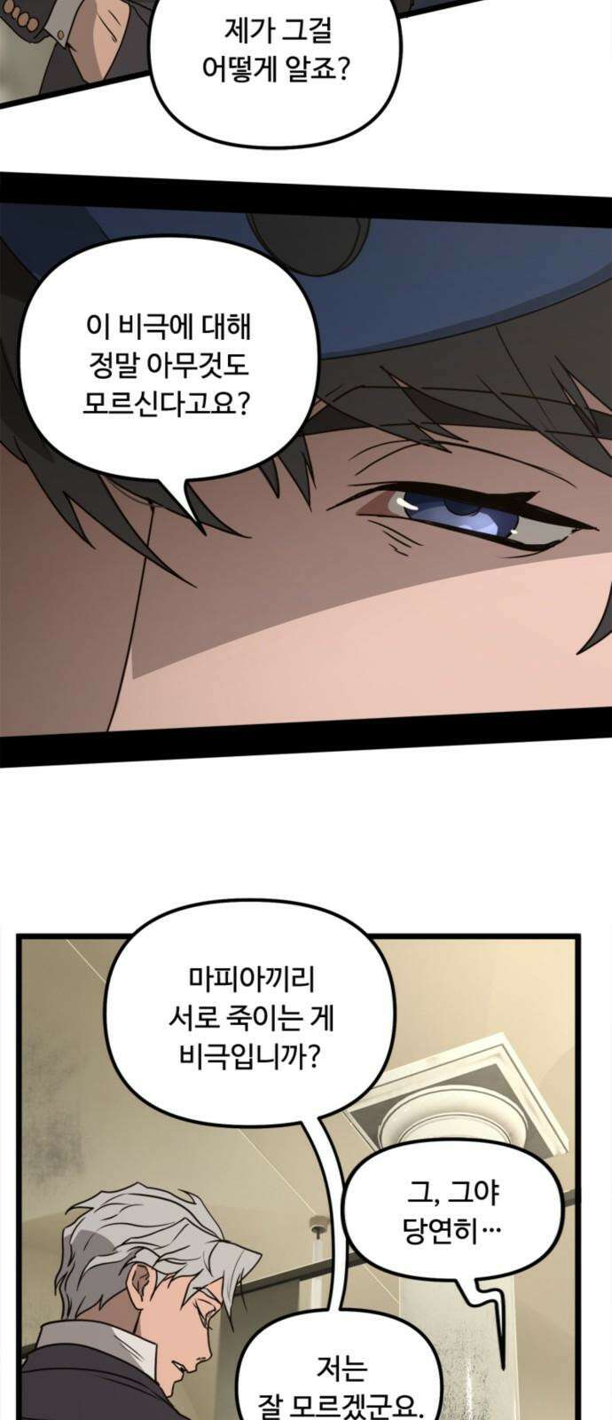 마피아 내니 42화 8