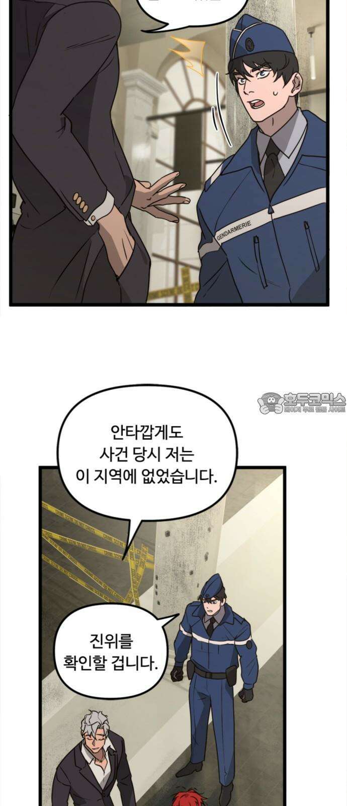 마피아 내니 42화 9