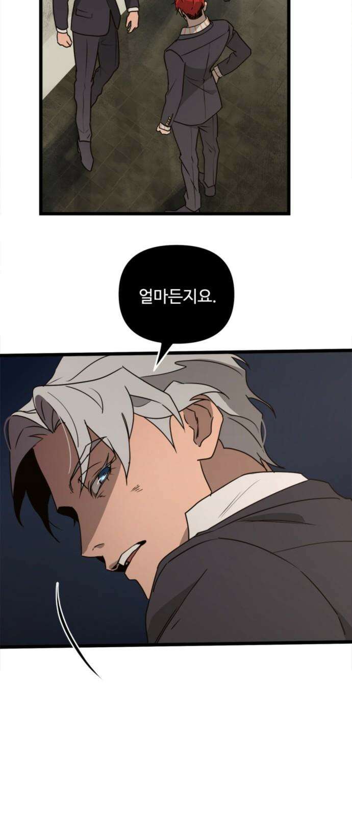마피아 내니 42화 10