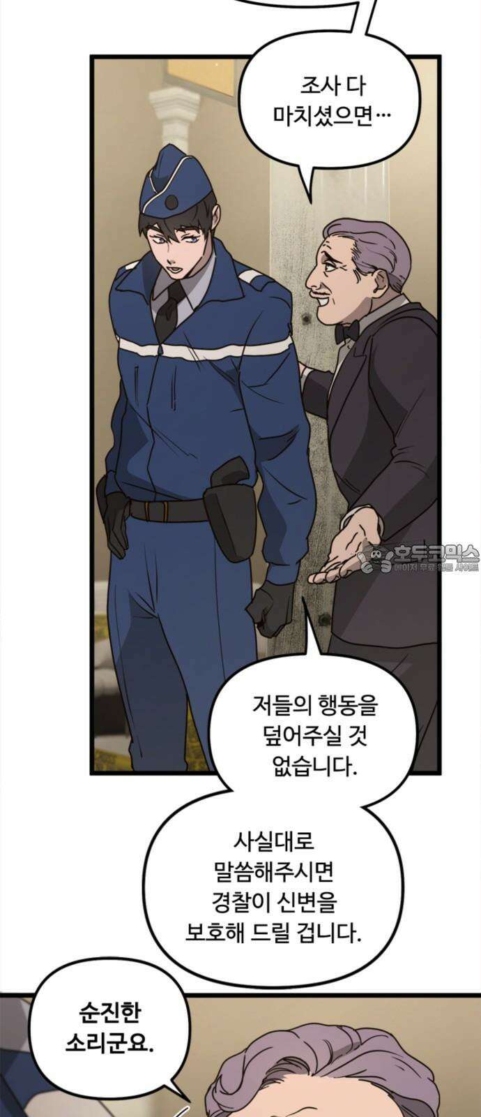마피아 내니 42화 12