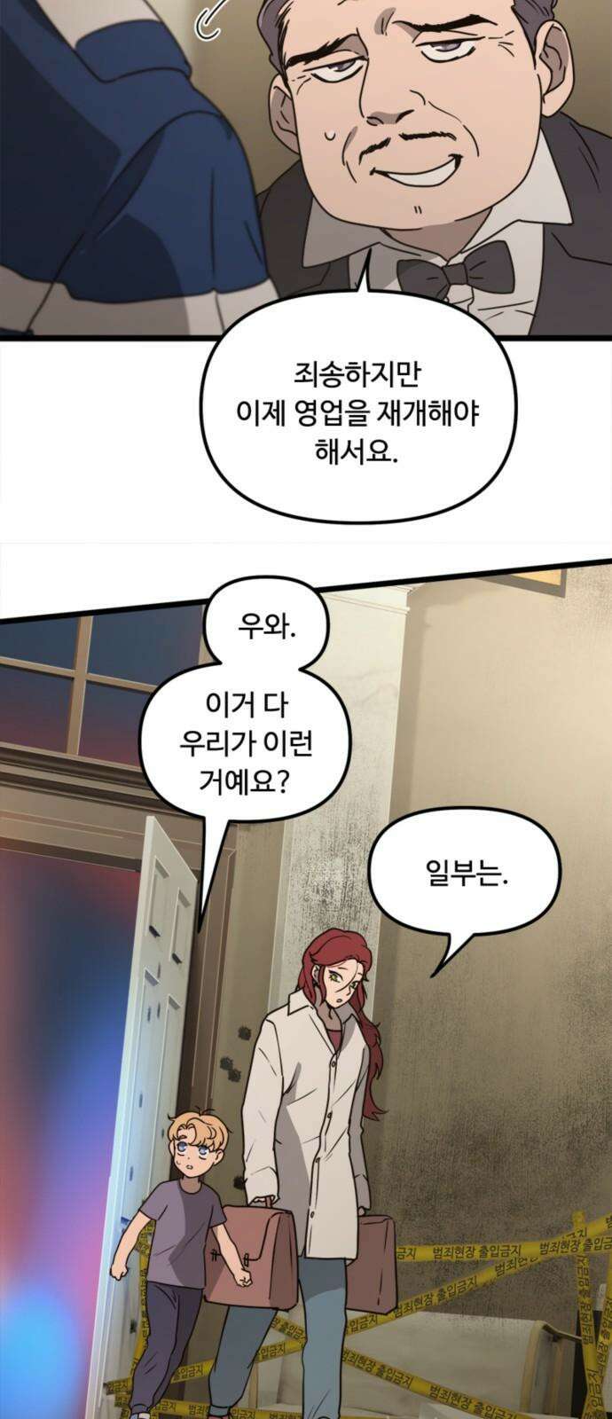 마피아 내니 42화 13