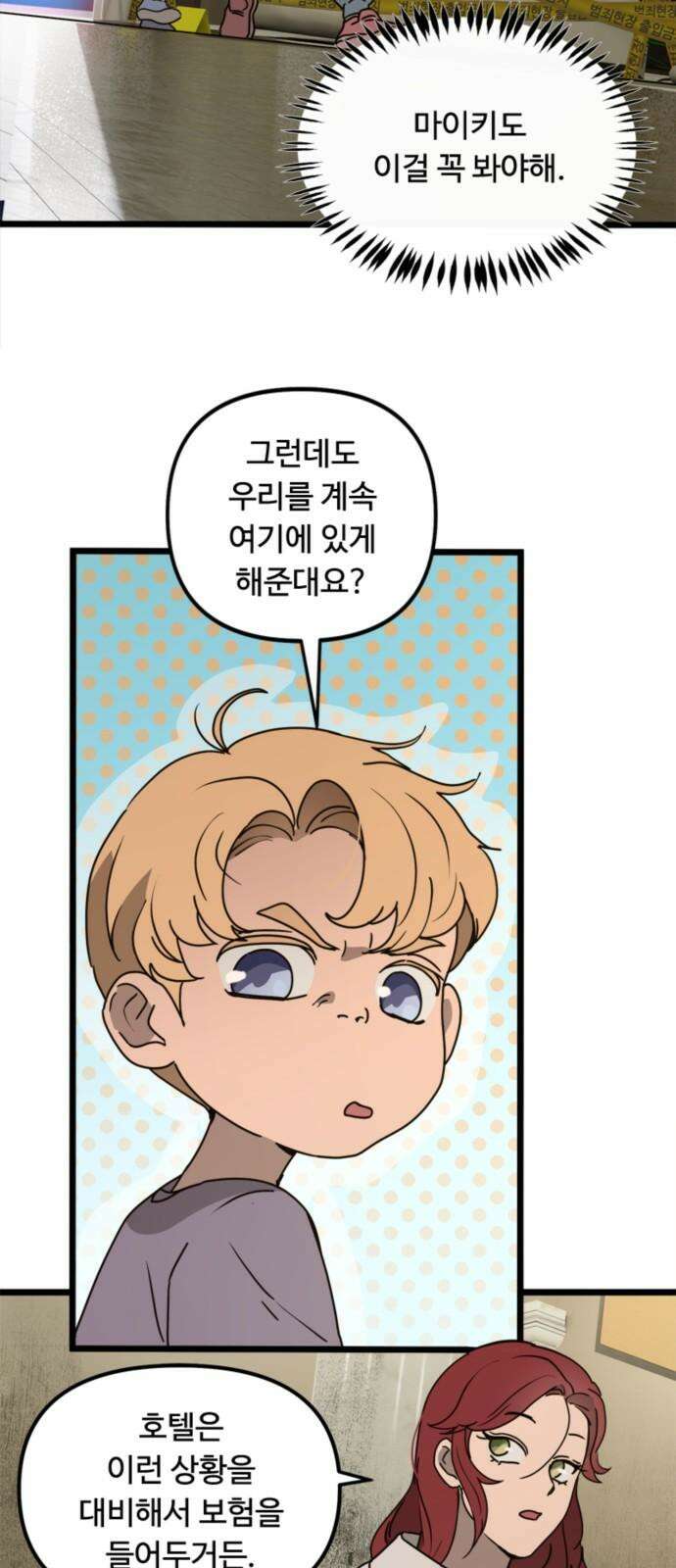 마피아 내니 42화 14