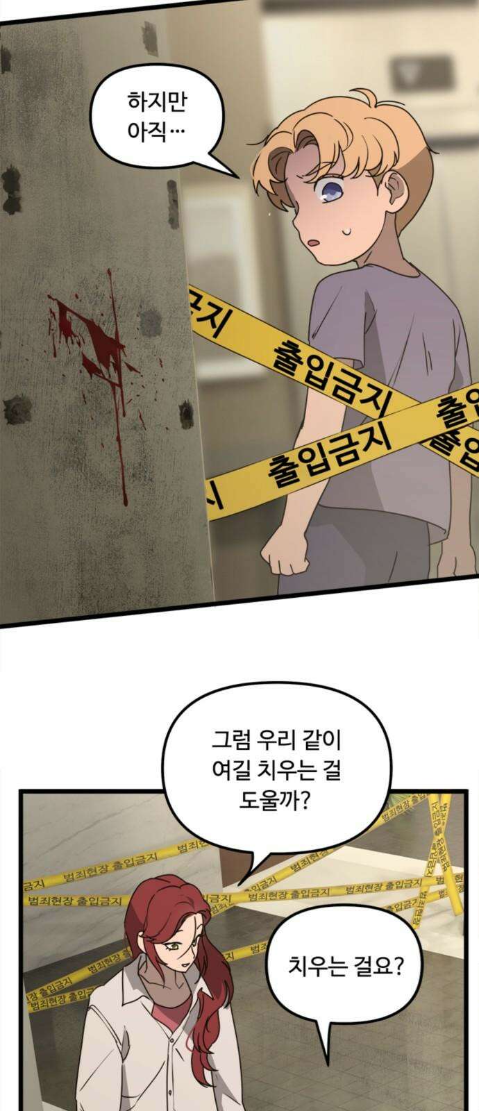 마피아 내니 42화 16