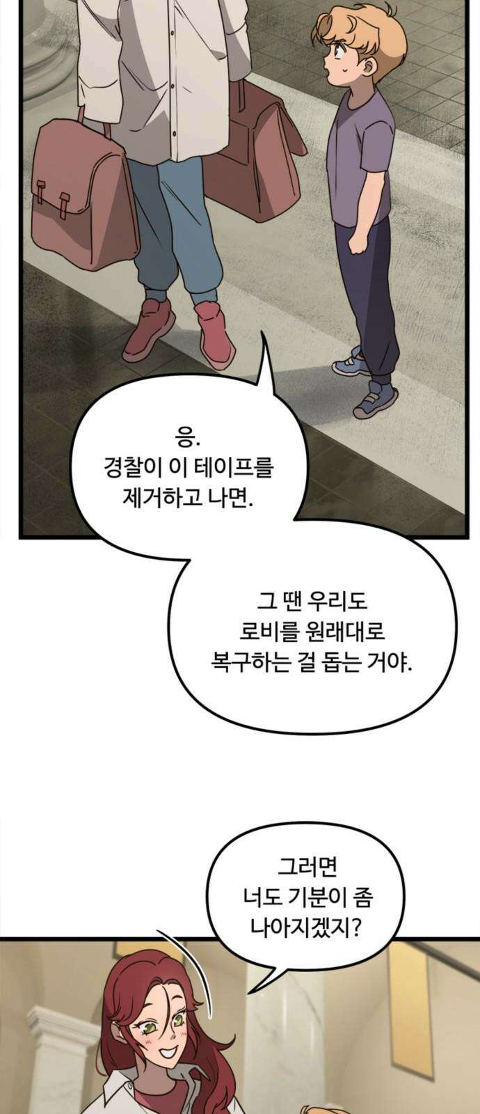 마피아 내니 42화 17