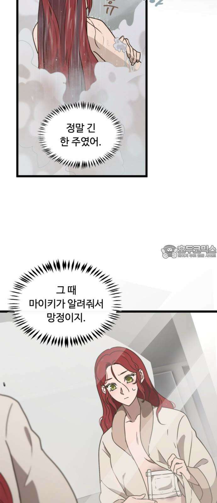 마피아 내니 42화 21