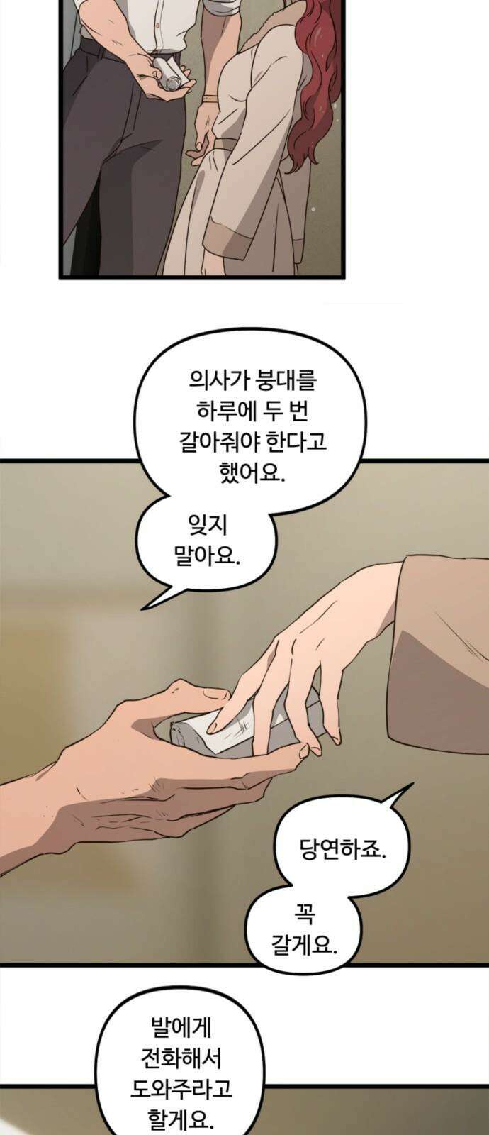 마피아 내니 42화 25