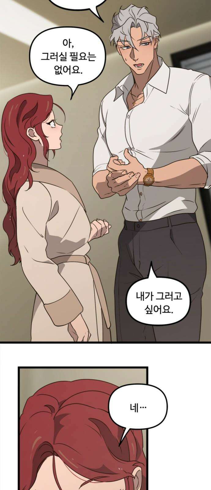 마피아 내니 42화 26