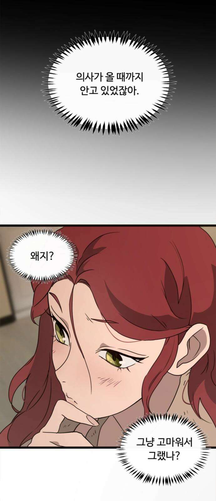 마피아 내니 42화 29