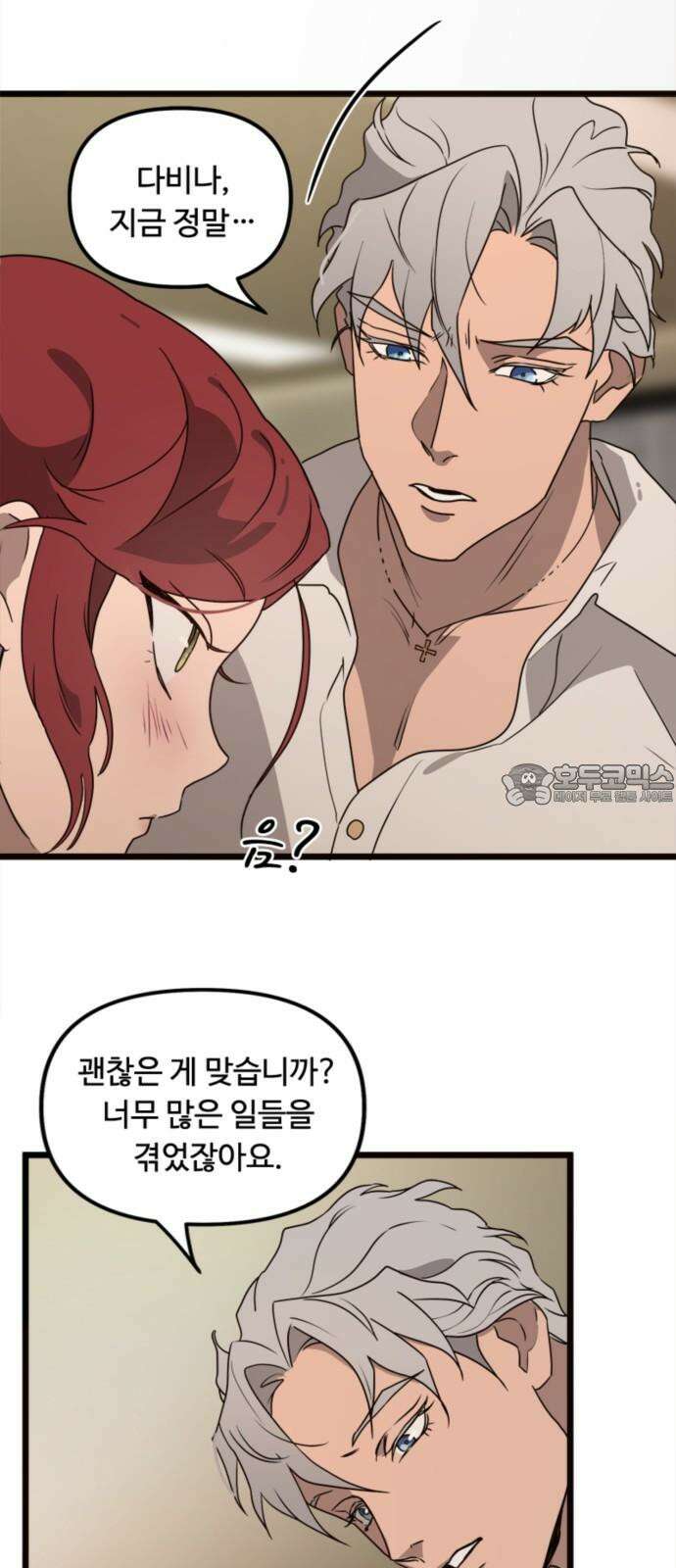 마피아 내니 42화 30