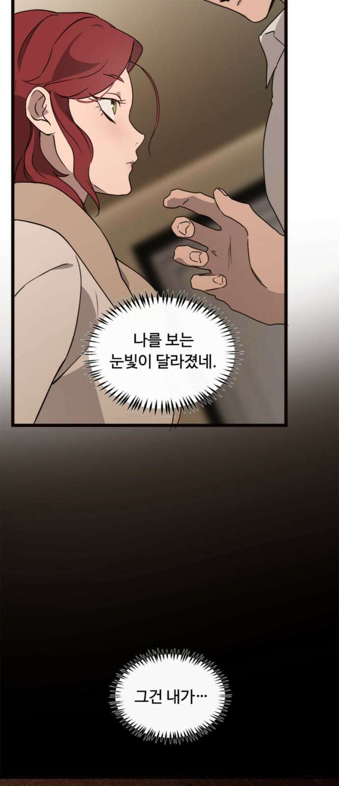 마피아 내니 42화 31