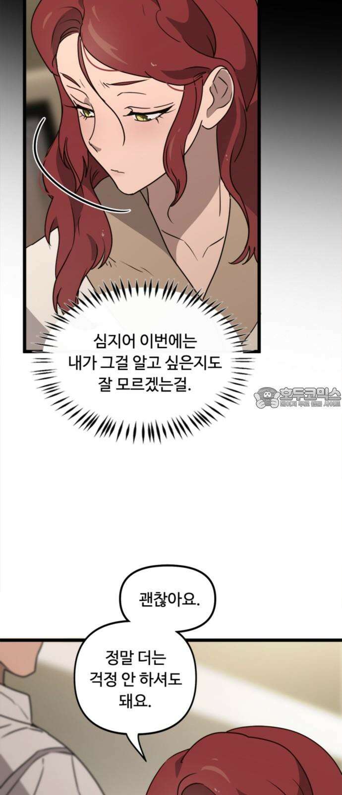 마피아 내니 42화 33