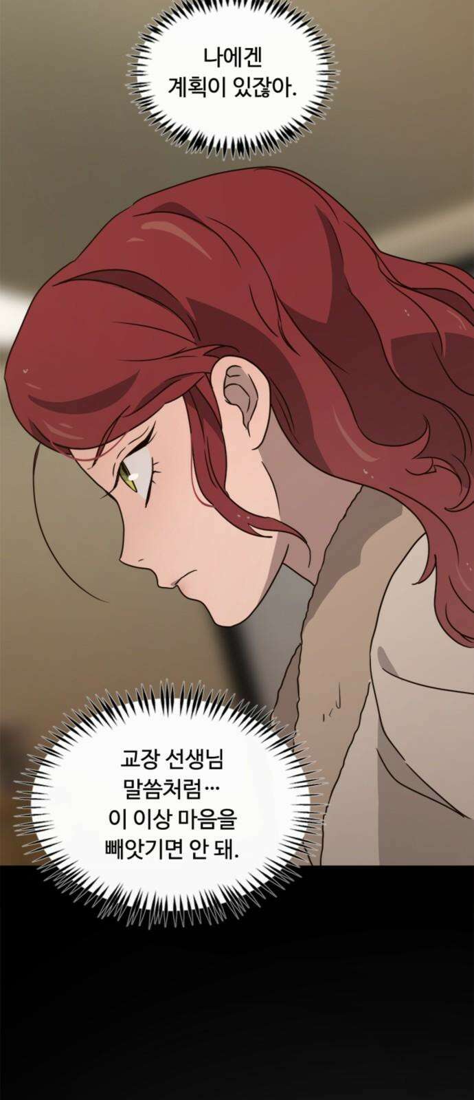 마피아 내니 42화 35