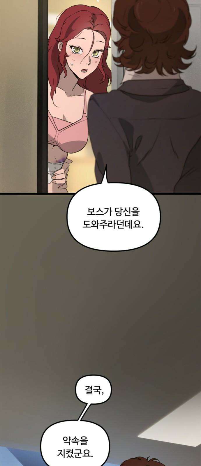 마피아 내니 42화 38