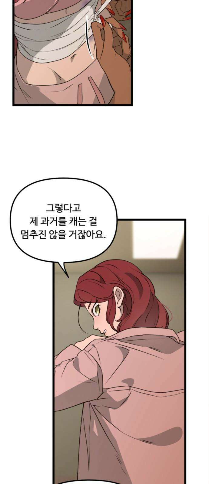 마피아 내니 42화 40