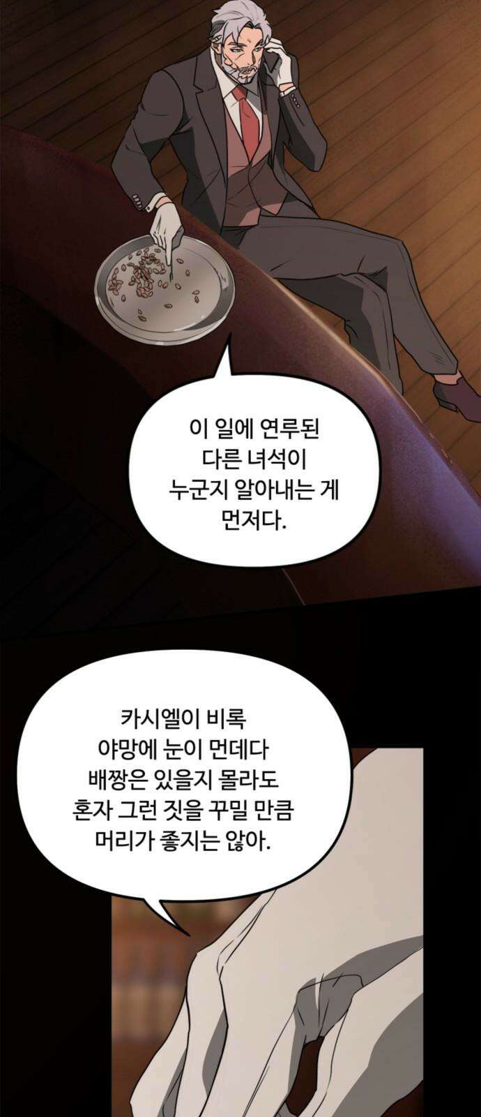 마피아 내니 42화 46