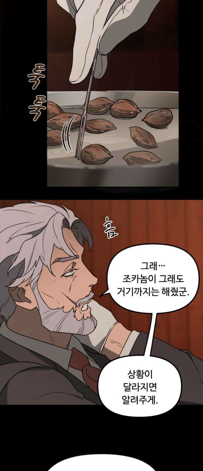 마피아 내니 42화 47