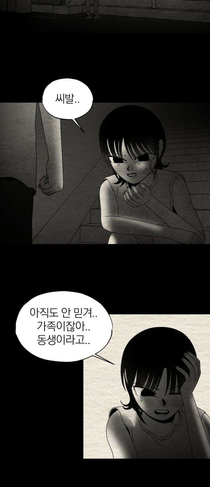 나는 참지 못한다 47화 2