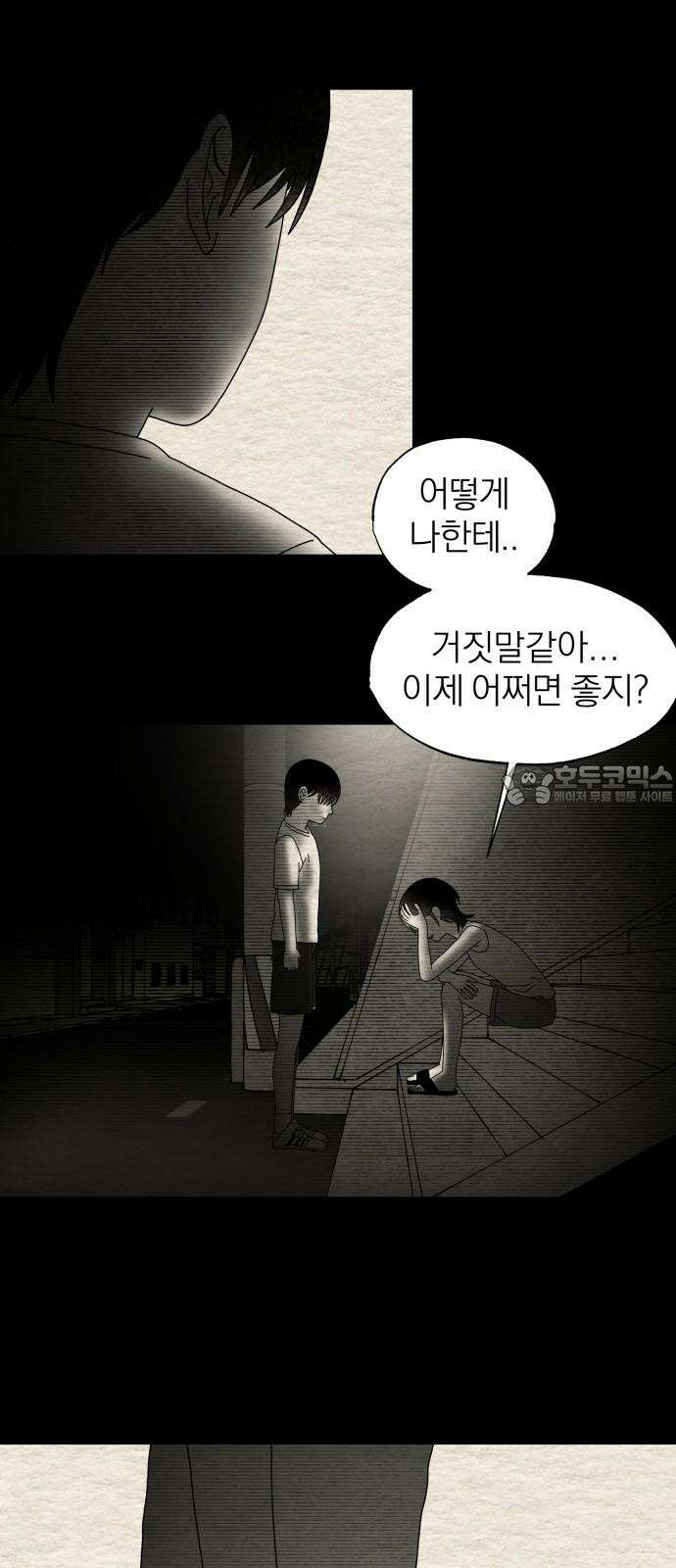 나는 참지 못한다 47화 3