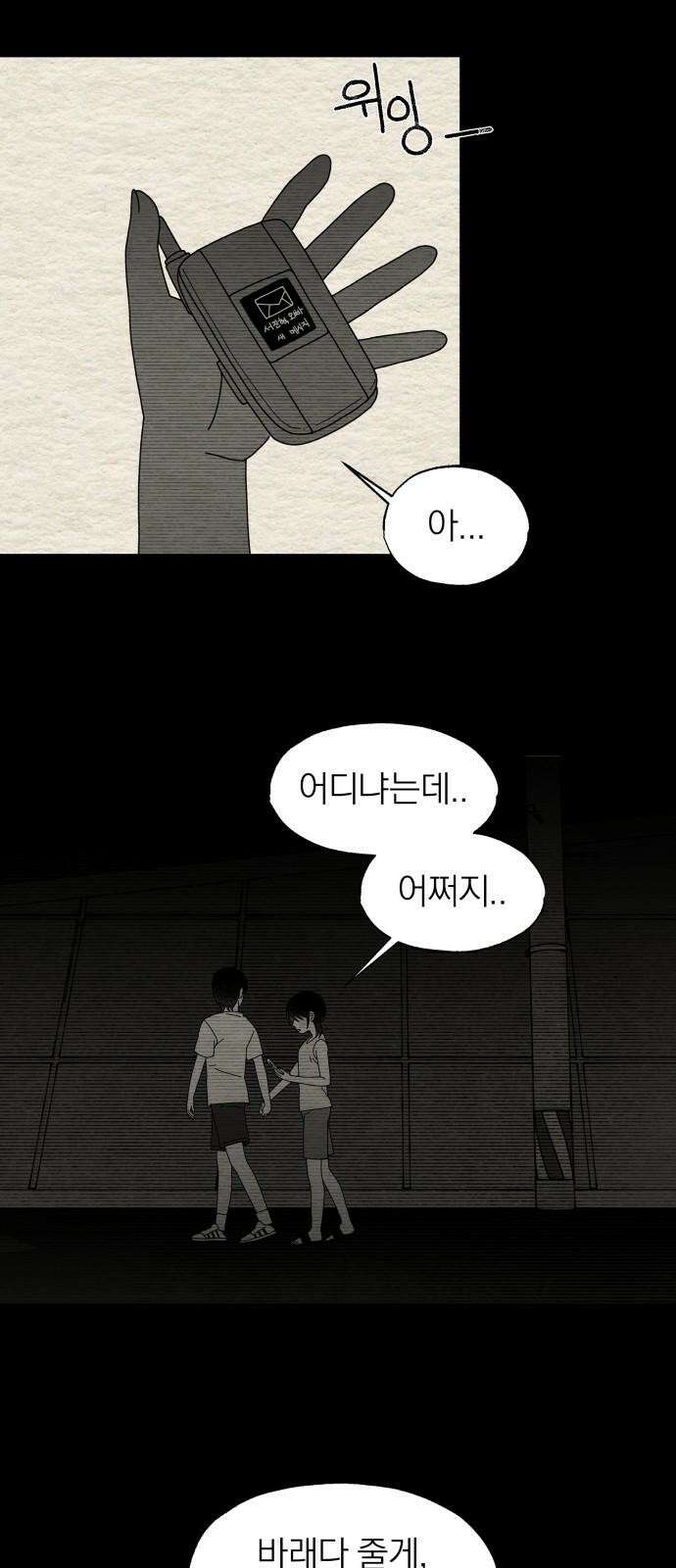 나는 참지 못한다 47화 11