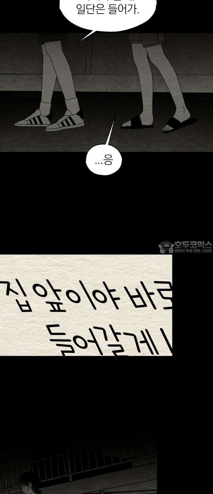 나는 참지 못한다 47화 12