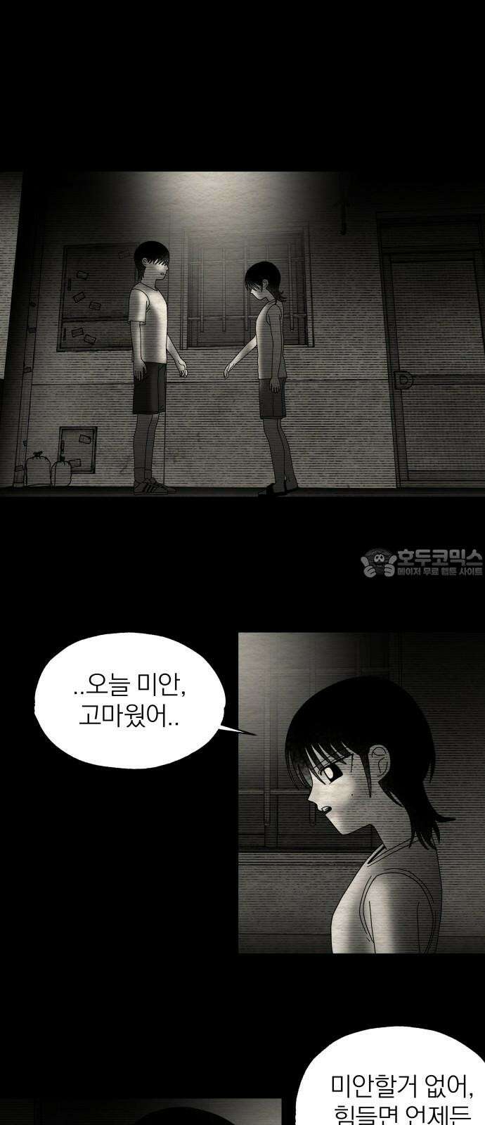 나는 참지 못한다 47화 15