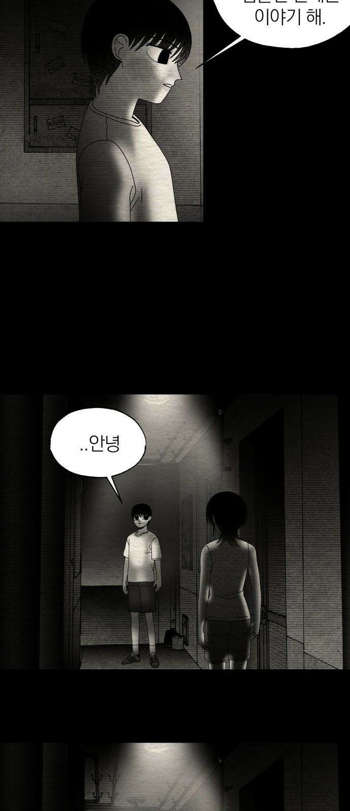 나는 참지 못한다 47화 16