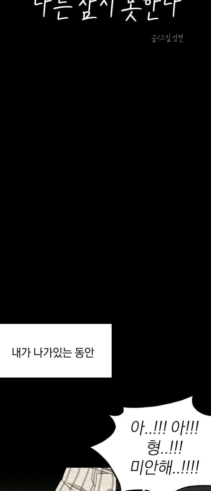 나는 참지 못한다 47화 19